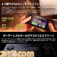 ゲーミングAndroidデバイス“ANANEO POCKET MICRO”は、手の平サイズでレトロっぽいところがゲーマー心をくすぐりまくる！