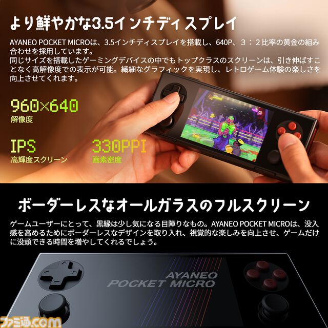 ゲーミングAndroidデバイス“ANANEO POCKET MICRO”は、手の平サイズでレトロっぽいところがゲーマー心をくすぐりまくる！