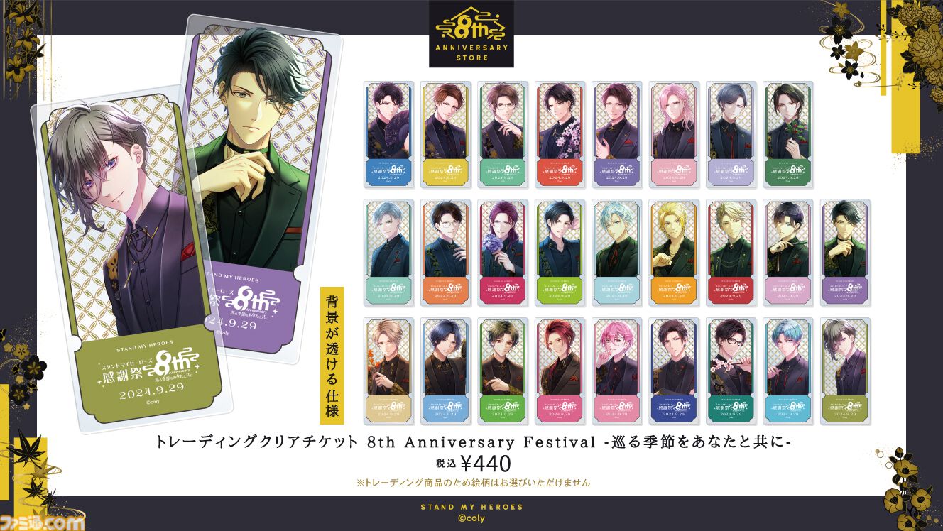 男女兼用 スタマイ』8周年記念キャストイベントのチケットプレオーダー カタログギフト