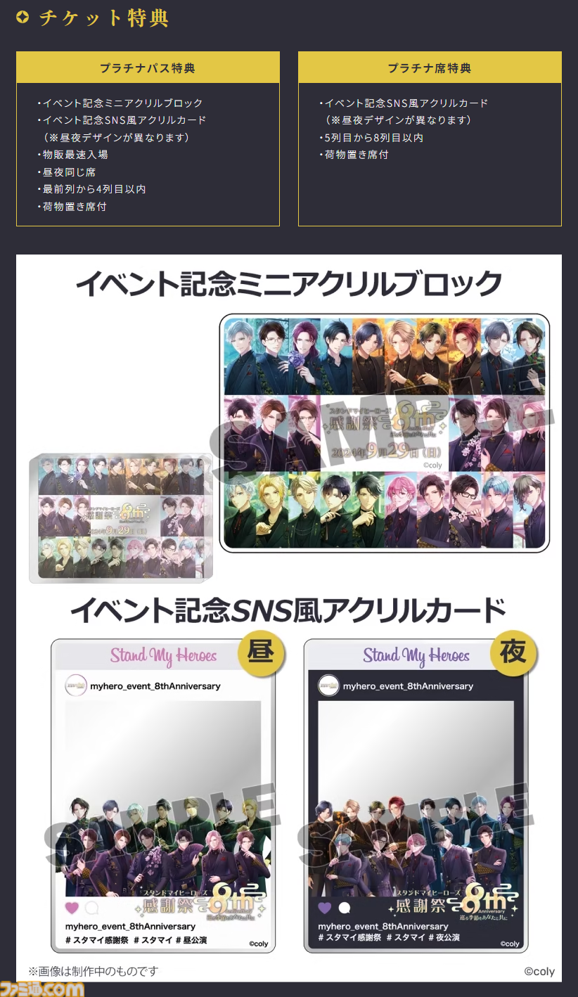 スタマイ』8周年記念キャストイベントのチケットプレオーダー