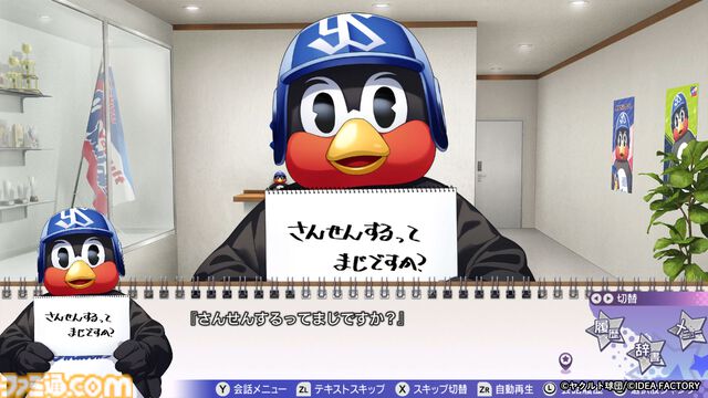 『マイナインスワローズ』インタビュー。なんでスワローズが乙女ゲームに!? ヤクルトファンの記者がオトメイトを直撃した！