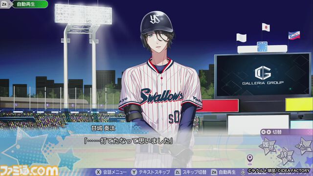 『マイナインスワローズ』インタビュー。なんでスワローズが乙女ゲームに!? ヤクルトファンの記者がオトメイトを直撃した！
