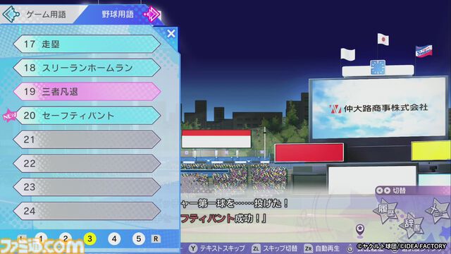 『マイナインスワローズ』インタビュー。なんでスワローズが乙女ゲームに!? ヤクルトファンの記者がオトメイトを直撃した！