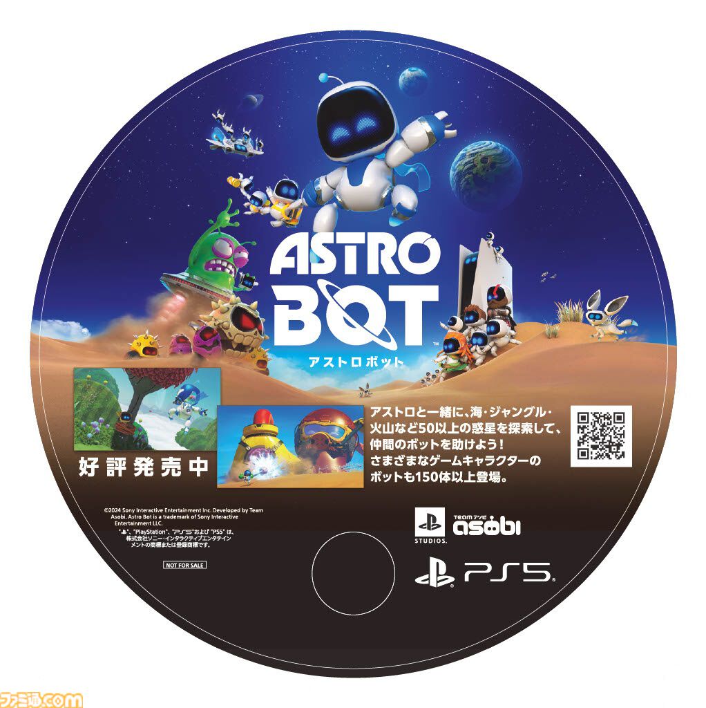 アストロボット』が本日（9/6）発売。『ASTRO's PLAYROOM』の