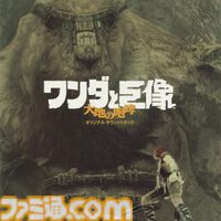 『アークザラッド』『ワイルドアームズ』『ワンダと巨像』などSIEのゲームサントラがサブスクサービスで順次配信開始