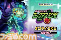 『ロックマンエグゼ』オンラインくじが本日（9/6）発売。“プリズムコンボ”ことフォレストボムとプリズムのアクスタも当たる
