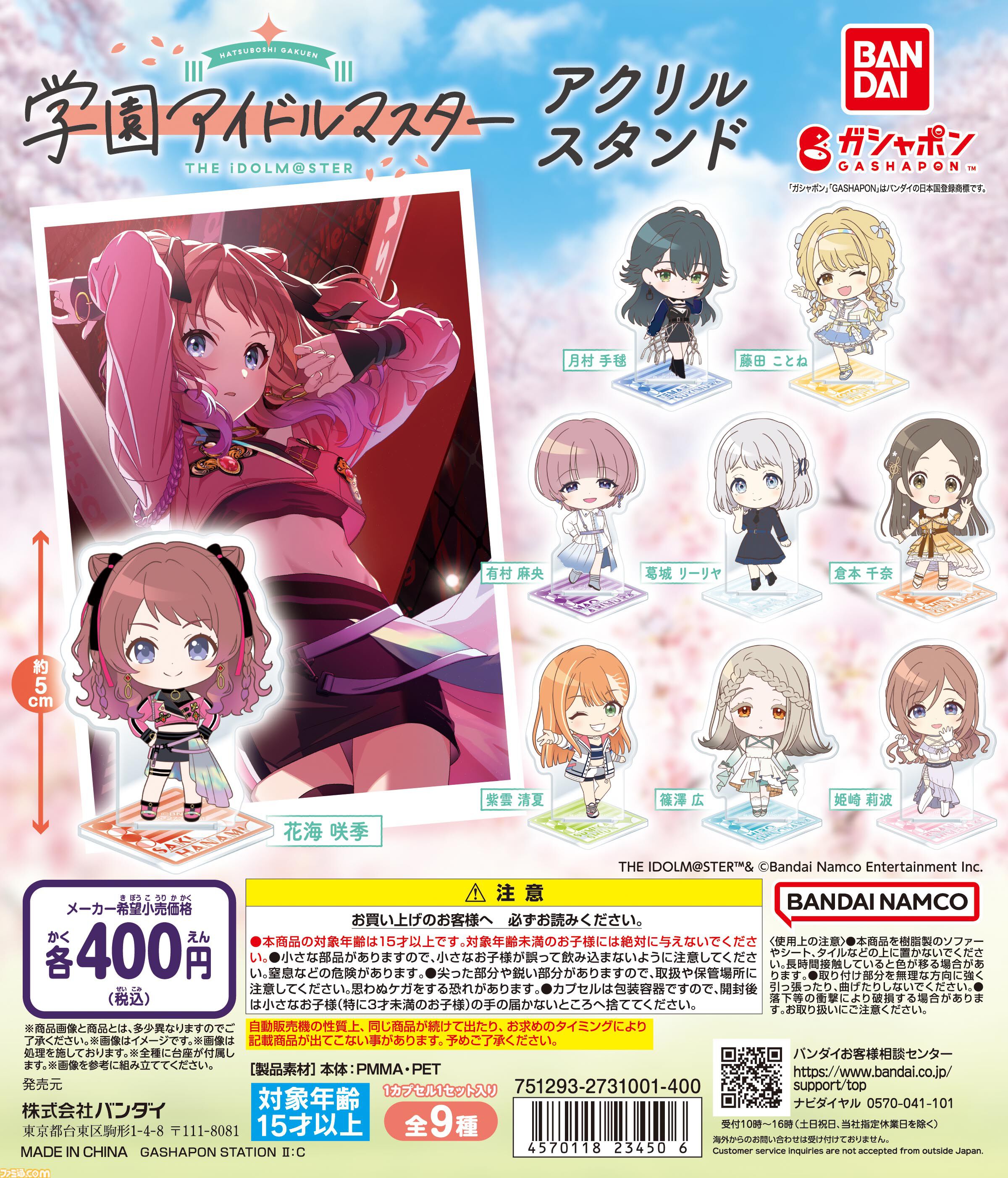 学マス』アクリルスタンド全9種がガシャポンで登場。9月第1週から順次