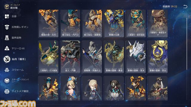 【崩壊スターレイル攻略】飛霄（ひしょう）をレベル80にするために必要な素材と入手方法まとめ