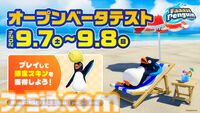 『Faaast Penguin』オープンベータテストが9月7日～9日にPS5、PCで実施。最大40人のハチャメチャペンギンレースを先行プレイ