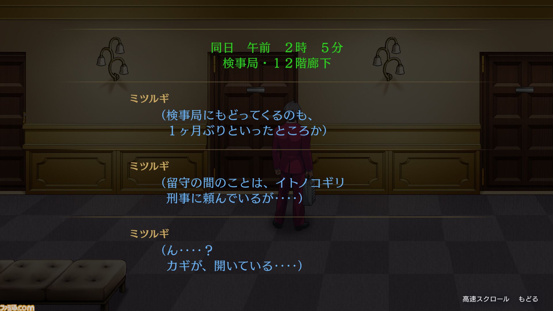 『逆転検事1&2 御剣セレクション』本日（9/6）発売。天才検事・御剣怜侍として事件の真相に迫る推理アドベンチャー。男前豆腐店コラボキャンペーンも開催