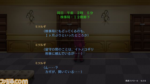 『逆転検事1&2 御剣セレクション』本日（9/6）発売。天才検事・御剣怜侍として事件の真相に迫る推理アドベンチャー。男前豆腐店コラボキャンペーンも開催
