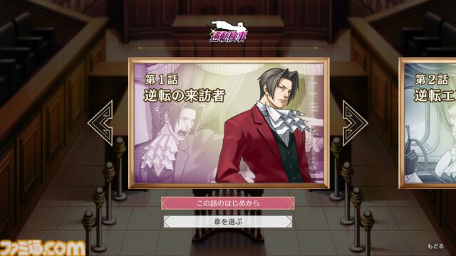 『逆転検事1&2 御剣セレクション』本日（9/6）発売。天才検事・御剣怜侍として事件の真相に迫る推理アドベンチャー。男前豆腐店コラボキャンペーンも開催