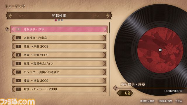 『逆転検事1&2 御剣セレクション』本日（9/6）発売。天才検事・御剣怜侍として事件の真相に迫る推理アドベンチャー。男前豆腐店コラボキャンペーンも開催