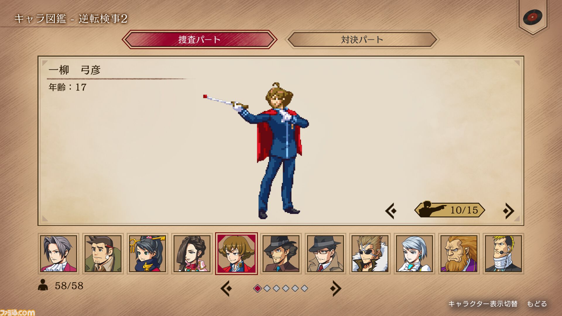 『逆転検事1&2 御剣セレクション』本日（9/6）発売。天才検事・御剣怜侍として事件の真相に迫る推理アドベンチャー。男前豆腐店コラボキャンペーンも開催
