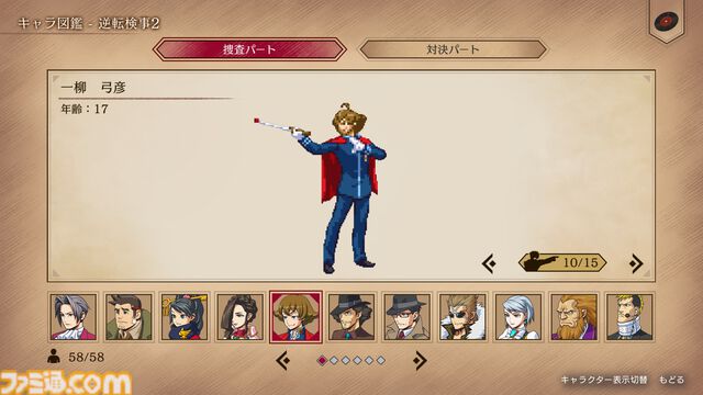 『逆転検事1&2 御剣セレクション』本日（9/6）発売。天才検事・御剣怜侍として事件の真相に迫る推理アドベンチャー。男前豆腐店コラボキャンペーンも開催