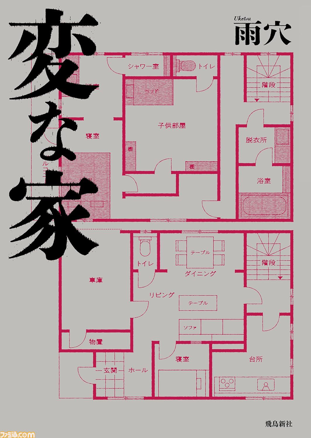 Kindleで30%ポイント還元セールが開催中。『変な家』、『極主夫道』、『少女終末旅行』など注目作がラインナップ