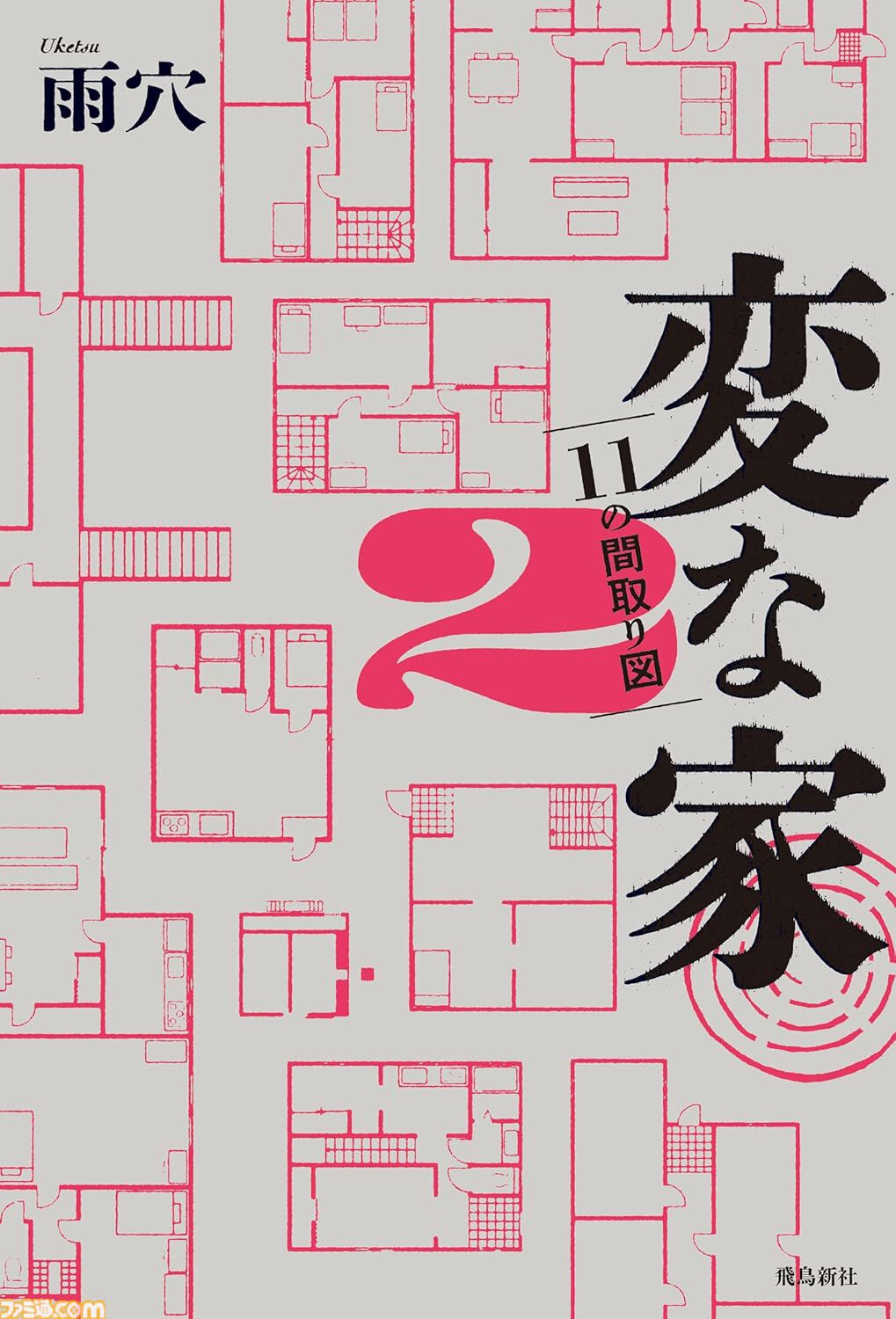 Kindleで30%ポイント還元セールが開催中。『変な家』、『極主夫道』、『少女終末旅行』など注目作がラインナップ
