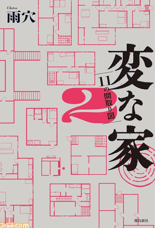 Kindleで30%ポイント還元セールが開催中。『変な家』、『極主夫道』、『少女終末旅行』など注目作がラインナップ