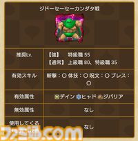 【ドラクエウォーク攻略】ジドーセーセーカンダタ【強】攻略――中央のカンダタを集中攻撃で倒して自動生成されないようにしよう