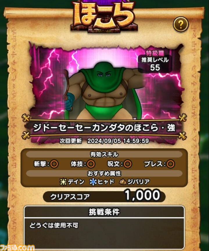【ドラクエウォーク攻略】ジドーセーセーカンダタ【強】攻略――中央のカンダタを集中攻撃で倒して自動生成されないようにしよう
