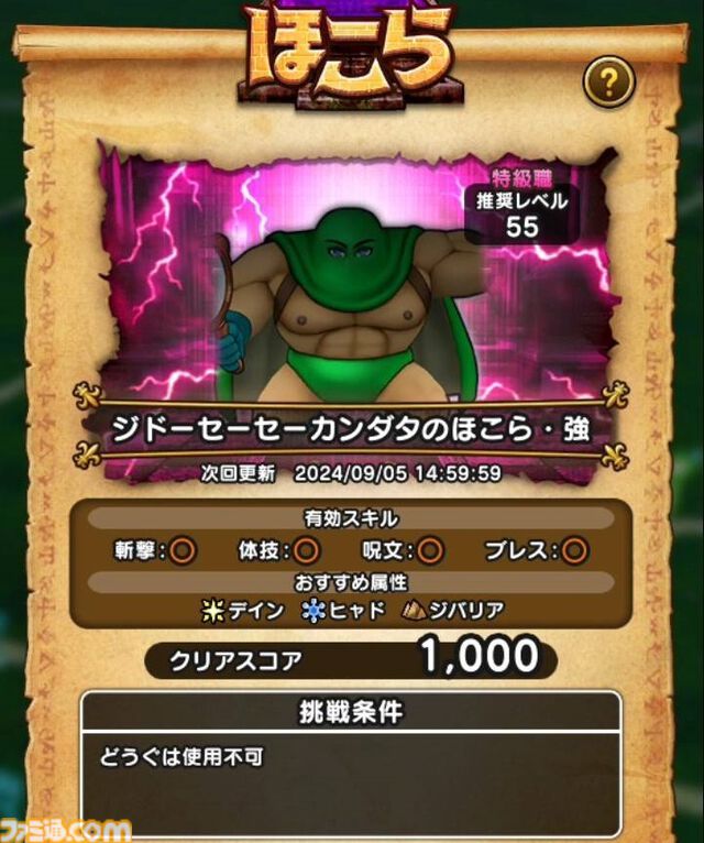 【ドラクエウォーク攻略】ジドーセーセーカンダタ【強】攻略――中央のカンダタを集中攻撃で倒して自動生成されないようにしよう