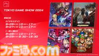 【TGS2024】アークシステムワークスの出展情報が明らかに。日本初となる『ダブルドラゴン リヴァイヴ』試遊やノベルティ配布などが実施