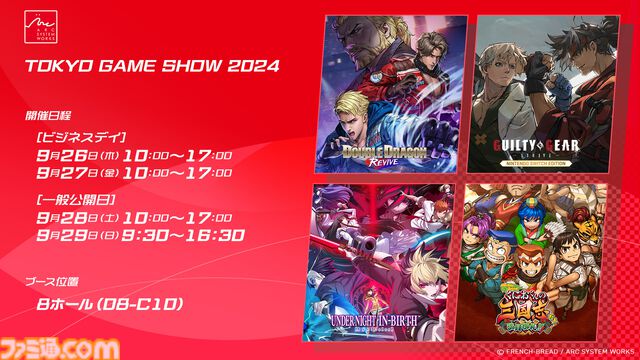 【TGS2024】アークシステムワークスの出展情報が明らかに。日本初となる『ダブルドラゴン リヴァイヴ』試遊やノベルティ配布などが実施