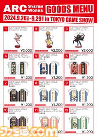 【TGS2024】アークシステムワークスの出展情報が明らかに。日本初となる『ダブルドラゴン リヴァイヴ』試遊やノベルティ配布などが実施
