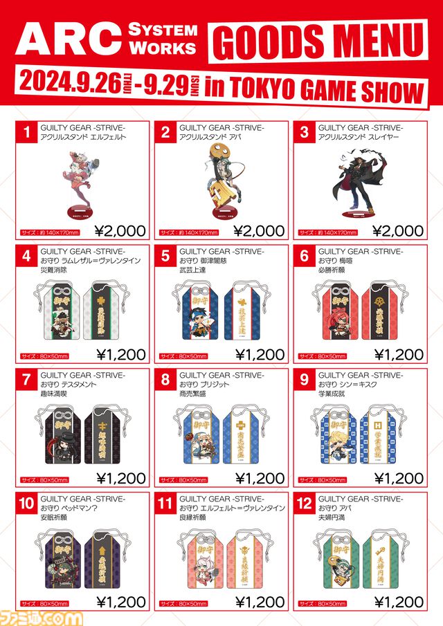 【TGS2024】アークシステムワークスの出展情報が明らかに。日本初となる『ダブルドラゴン リヴァイヴ』試遊やノベルティ配布などが実施