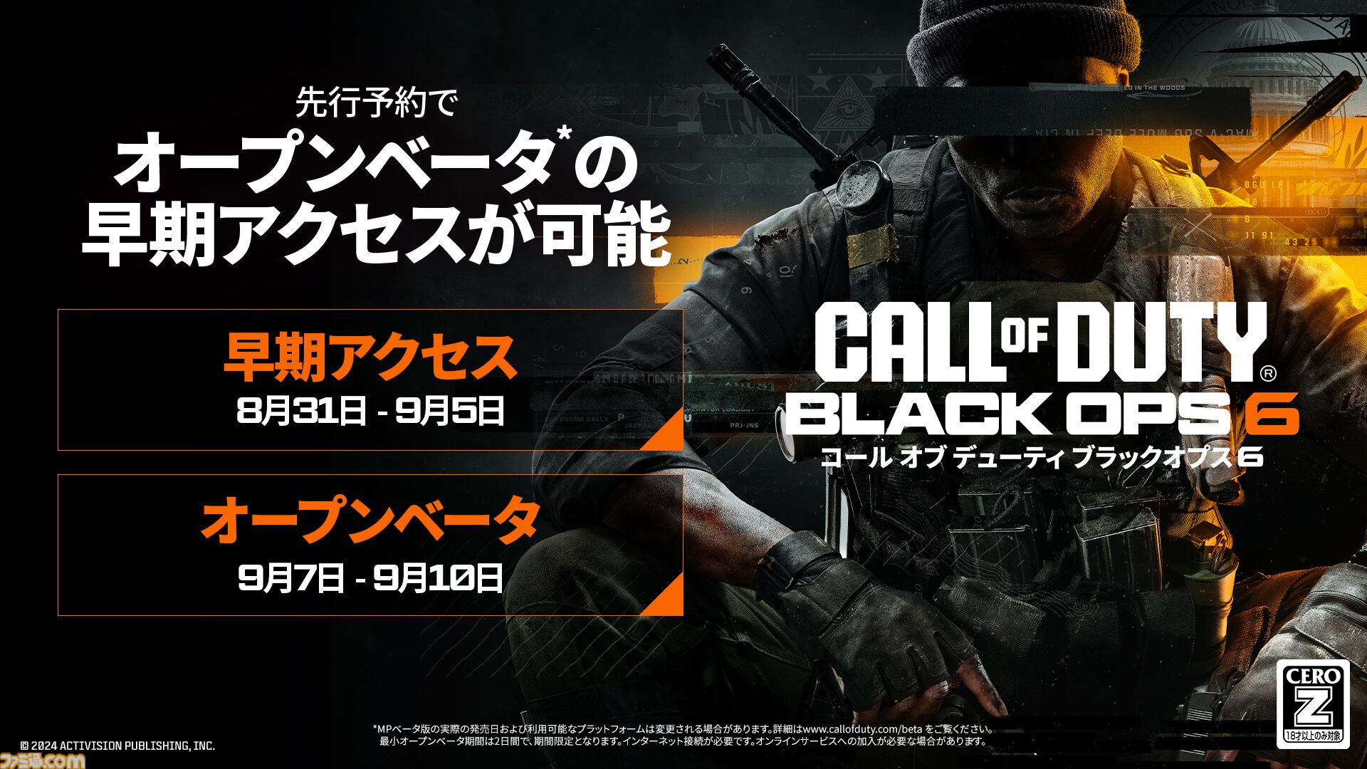 CoD:BO6』オープンベータ第2週が9月7日午前2時から開始。全プラットフォームですべてのプレイヤーが参加可能、マップとゲームモードも2種ずつ追加  | ゲーム・エンタメ最新情報のファミ通.com