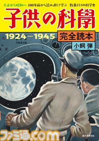 『子供の科学』