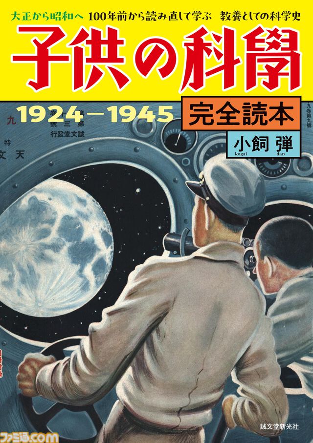 『子供の科学』