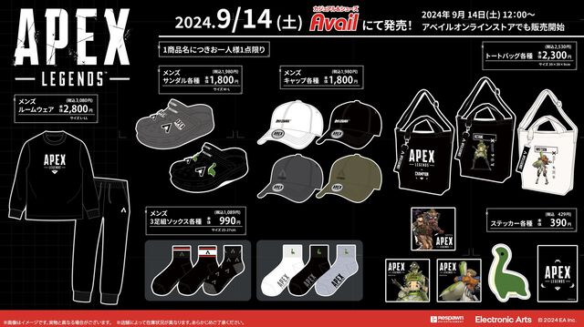 『Apex Legends』のパーカやトレーナー、室内用アイテムなどがアベイルで9月14日に発売。リラックスして戦いに臨めそうなグッズラインアップに