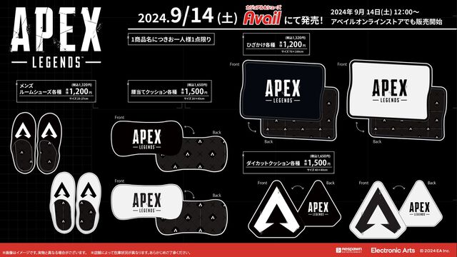 『Apex Legends』のパーカやトレーナー、室内用アイテムなどがアベイルで9月14日に発売。リラックスして戦いに臨めそうなグッズラインアップに