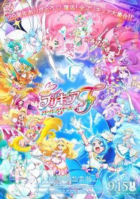 『映画プリキュアオールスターズＦ』がABEMAにて1週間限定で無料配信中。「プリキュアって何？」にひとつの回答を示した20周年記念作品