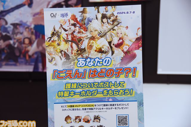 プロカメラマン＆コスプレイヤーによる特別企画も好評！“Ultra acosta!@池袋サンシャインシティ”で出展中の『護縁』ブース潜入リポート