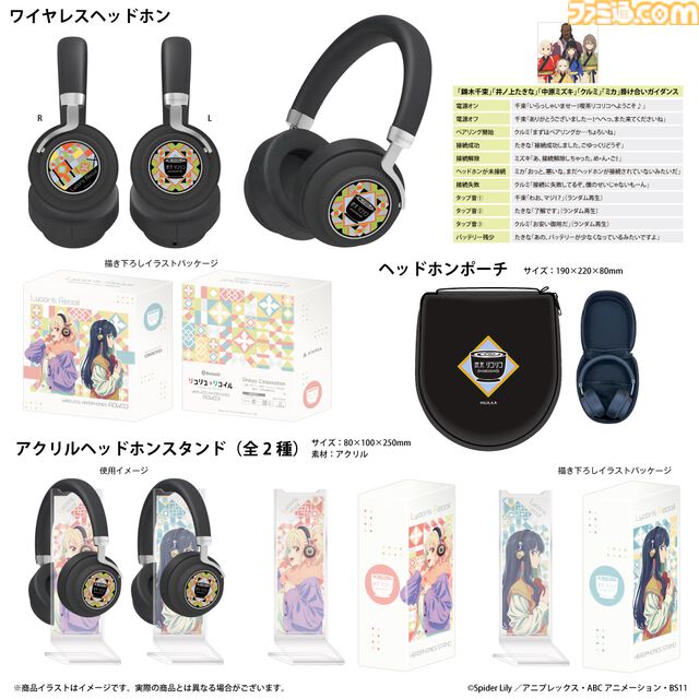 『リコリス・リコイル』ワイヤレスオーバーイヤーヘッドホンの受注販売スタート。初期音声ガイダンスは千束、たきな、ミズキたち5人の掛け合いボイス【リコリコ】
