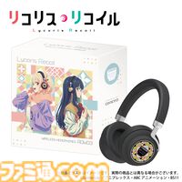 『リコリス・リコイル』ワイヤレスオーバーイヤーヘッドホンの受注販売スタート。初期音声ガイダンスは千束、たきな、ミズキたち5人の掛け合いボイス【リコリコ】