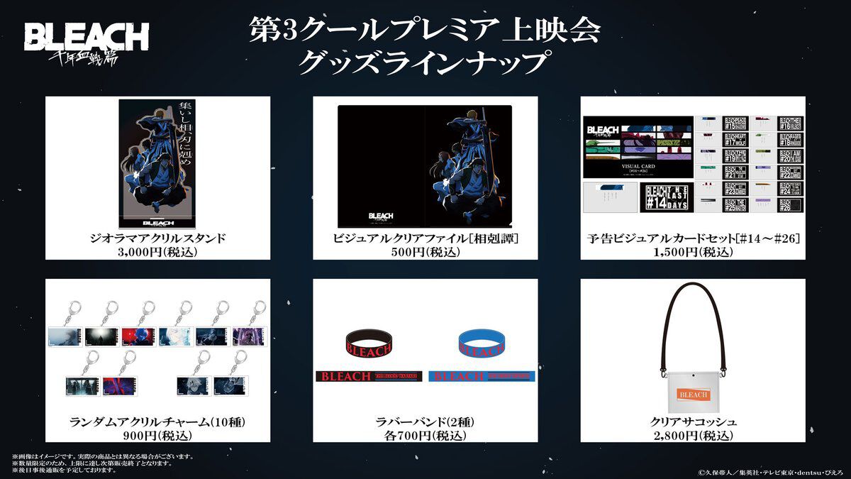 アニメ『ブリーチ 千年血戦篇-相剋譚-』（第3クール）初回放送日は10月5日23時。放送日と配信情報が解禁。振り返り一挙配信も決定【BLEACH】 |  ゲーム・エンタメ最新情報のファミ通.com