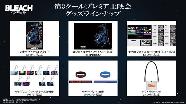 アニメ『ブリーチ 千年血戦篇-相剋譚-』（第3クール）初回放送日は10月5日23時。放送日と配信情報が解禁。振り返り一挙配信も決定【BLEACH】