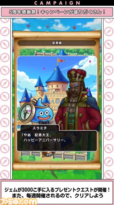 『ドラクエウォーク』5周年イベント詳細判明！ 新武器メタルキングの大剣のほか新機能でちいさなメダルなどが登場
