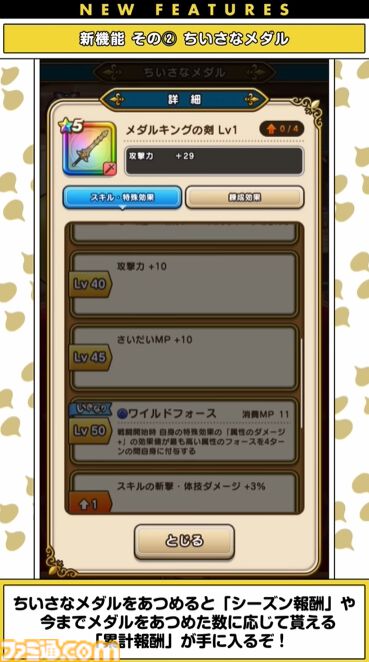 『ドラクエウォーク』5周年イベント詳細判明！ 新武器メタルキングの大剣のほか新機能でちいさなメダルなどが登場