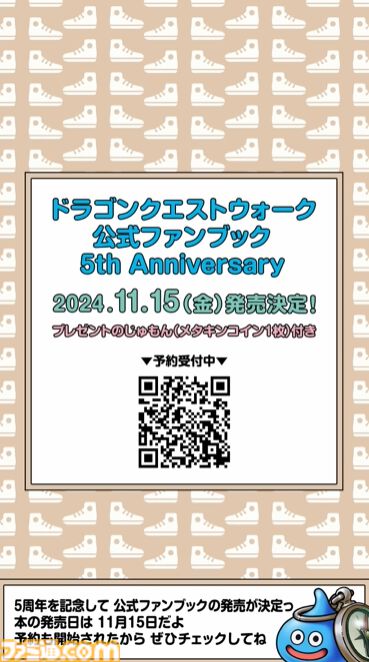 『ドラクエウォーク』5周年イベント詳細判明！ 新武器メタルキングの大剣のほか新機能でちいさなメダルなどが登場