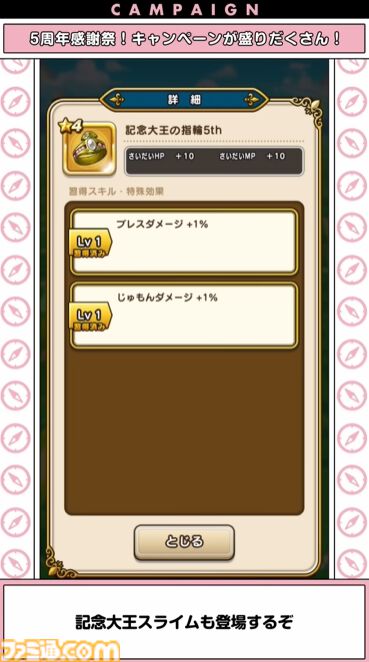 『ドラクエウォーク』5周年イベント詳細判明！ 新武器メタルキングの大剣のほか新機能でちいさなメダルなどが登場