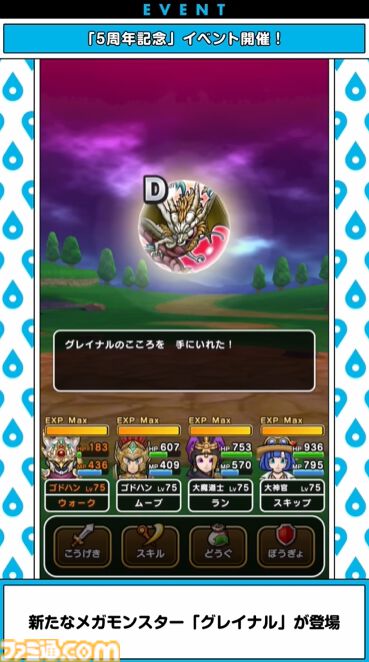 『ドラクエウォーク』5周年イベント詳細判明！ 新武器メタルキングの大剣のほか新機能でちいさなメダルなどが登場