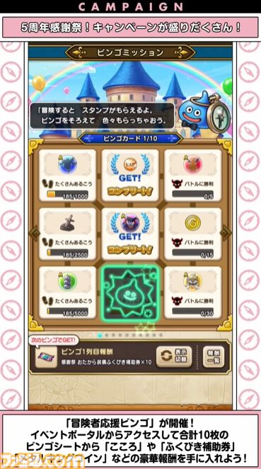 『ドラクエウォーク』5周年イベント詳細判明！ 新武器メタルキングの大剣のほか新機能でちいさなメダルなどが登場