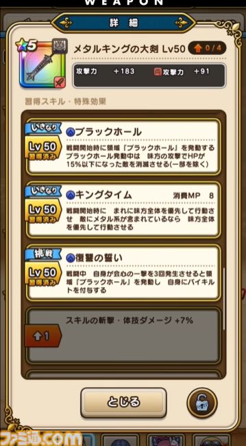 『ドラクエウォーク』5周年イベント詳細判明！ 新武器メタルキングの大剣のほか新機能でちいさなメダルなどが登場