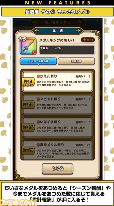 ドラクエウォーク』5周年イベント詳細判明！ 新武器メタルキングの大剣