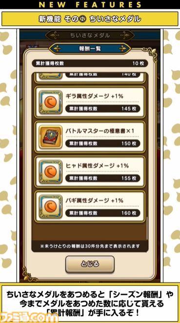 『ドラクエウォーク』5周年イベント詳細判明！ 新武器メタルキングの大剣のほか新機能でちいさなメダルなどが登場
