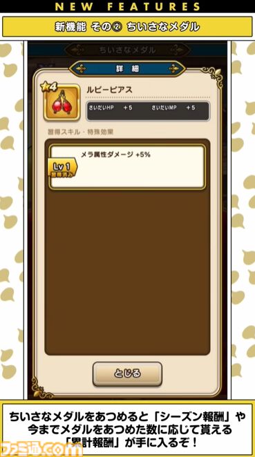 『ドラクエウォーク』5周年イベント詳細判明！ 新武器メタルキングの大剣のほか新機能でちいさなメダルなどが登場